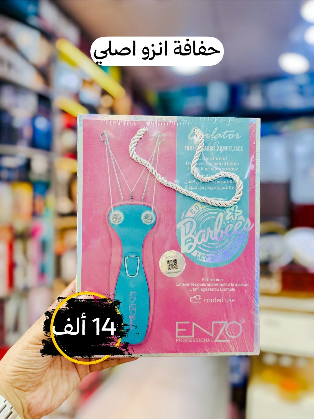 🚨🔥 انتبه! هذا العرض مو كل يوم! 🔥🚨

😱 سعر المفرد صار بسعر الجملة!

مكائن حلاقة رجالية ✂️
مكائن حلاقة نسائية 💗
كابسات ومكواة شعر 🔥
سشوار وإكسسوارات ✨

💥 تخفيضات قوية على مجموعة كبيرة من المنتجات!

🚚 التوصيل لجميع المحافظات فقط بـ 4 الف

⏰ العرض لفترة محدودة والكميات محدودة
لا تخلي غيرك يسبقك للقطع المميزة! 🔥

📞: *********** - ***********
📍: كربلاء | الهندية | شارع المحكمة القديمة
