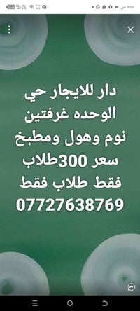 حي الوحده • غرفتين • طلاب فقط