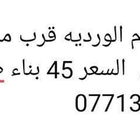 الورديه • ١٥٠م • غرفتين