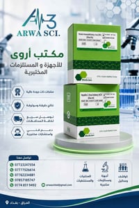 📣 وفر لدى مكتب أروى للأجهزة و المستلزمات المختبرية   كتات الاليزا  الت...