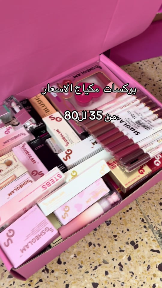 بوكسات مكياج • مكياج