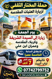 زيارة العتبات • كربلاء • العبيدي