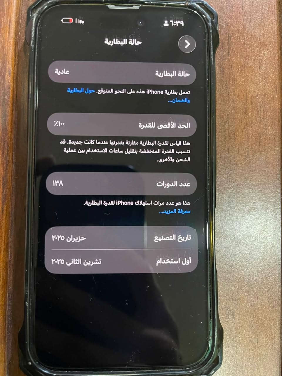- ايفون 16 عادي لون اسود نموذج M جديد اخذته فتح كارتون بايدي فتحته واستخدام شخصي بطاريته 100 حقيقيه مكفول من الشخط شرط اذا بي شخط تاخذه بلاش مغلف تغليف حمايه لون زيتوني جلد الحية ولون متغير كارتونه الاصلية موجودة السعر ( 950 ) وبي مجال ما عجبك اعبر المنشور والله ماصار سنه من اخذته واخذته بسعر غالي ولا تكسرون بحلال العالم الجهاز مكفول من كلشي حته برامج ماحاط بي بس الشريحة وعلى كد الاتصال وللعلم حاطله دبل لزكة مال شاشه
- المكان ديالى بعقوبة ***********
