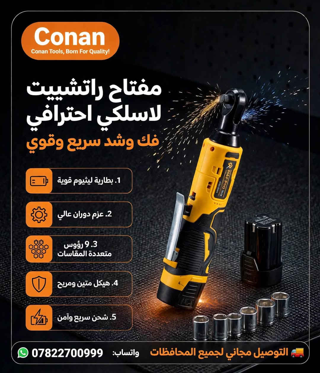 عروض جملة • Conan & LEXICAL • مفتاح راتشيت