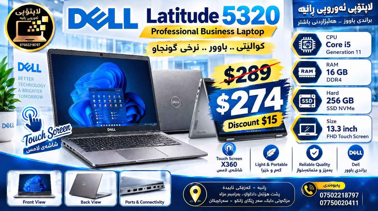 ديل Latitude • شاشة لمس • Core i5