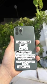 آيفون ١١ برو ماكس • ٦٤ جيجا • شريحتين
