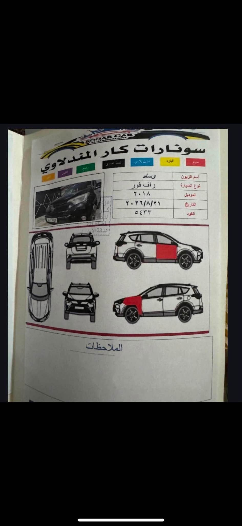 سلام عليكم 
للبيع او للمراوس 
راف فور موديل 2018 خليجي شركه ساز 
ماشي 100 الف كيلو 
سونار مرفق قطعتين صبغ بدون دواخل بدون فتح 
رقم بغداد دولي سياره جاهزه ماناقص برغي كله بلادي 
مكان كركوك ***********
السعر 165 كركوك, العراق
