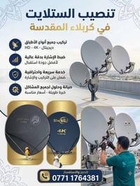 كربلاء المقدسة • تركيب ستلايت • ضبط الإشارة