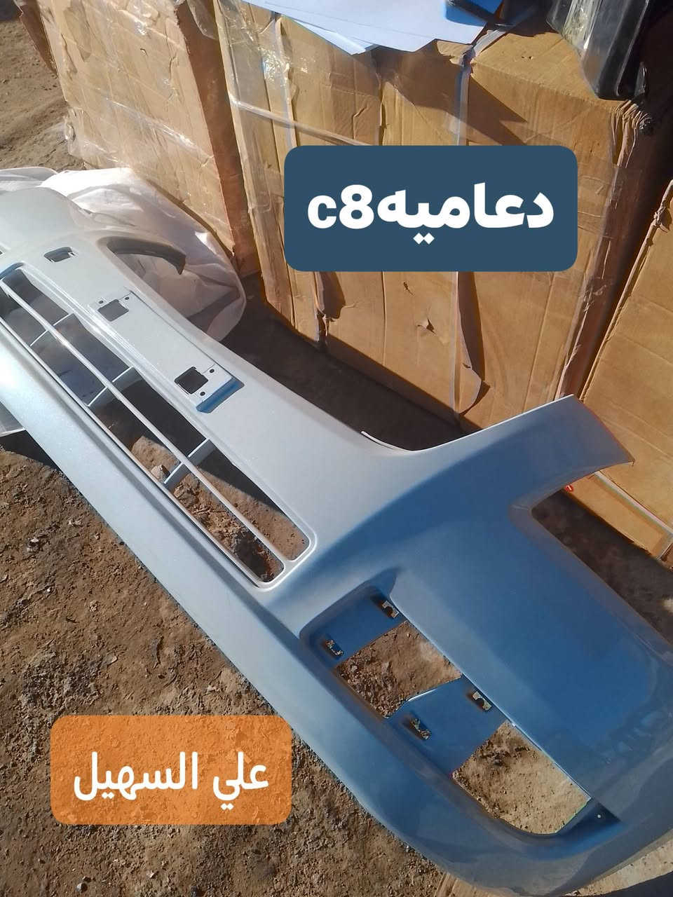 قطع غيار • امكراند C7 • امكراند C8