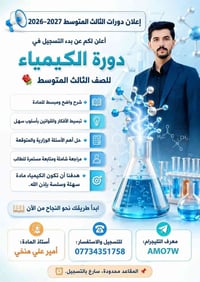 كيمياء • ثالث متوسط • تركيز وزاري