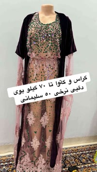 سليمانية • ملابس • ٧٠كيلو