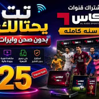 كأس العالم • اشتراك سنوي • باقات قنوات