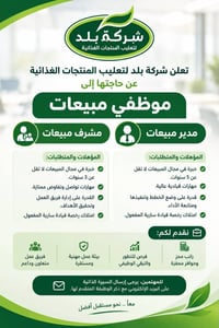 مدير مبيعات • مشرف مبيعات • قضاء بلد