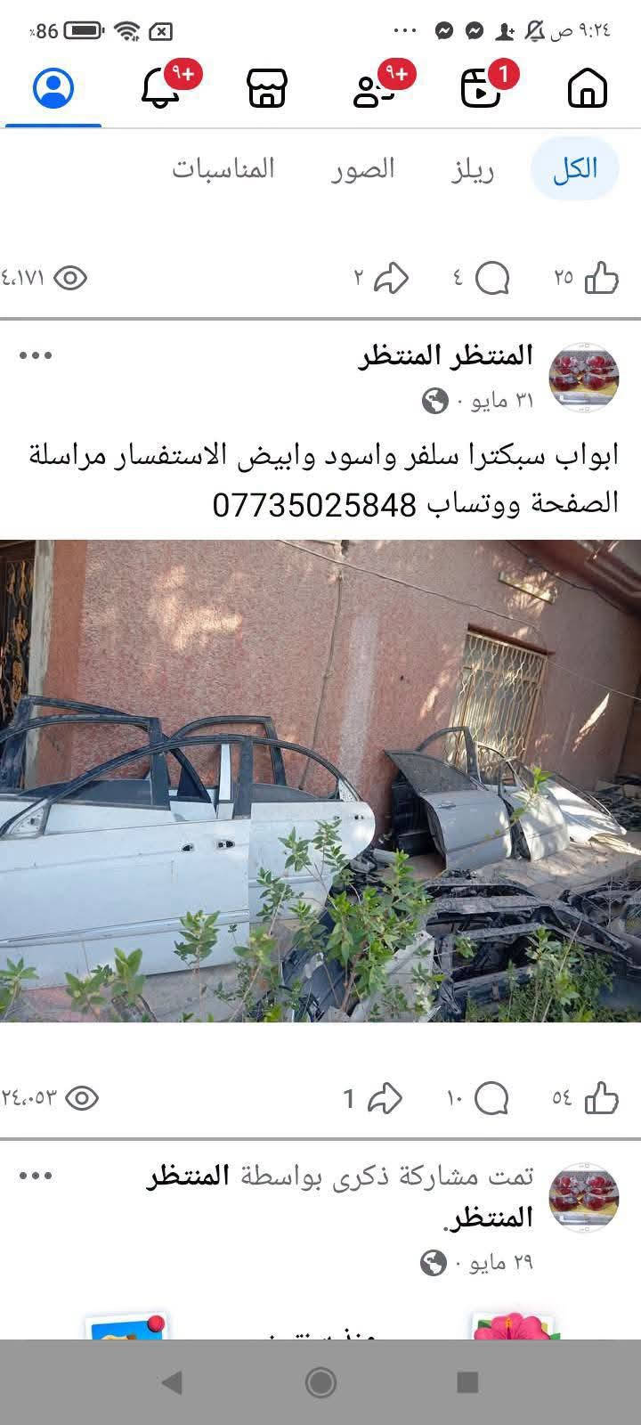 لا توجد تفاصيل

نص مكتوب في الصور:
- الكل ريلز الصور المناسبات منذ سنتين شاهد ذكرياتك المنتظر المنتظر ١ أغسطس ٢٠٢٤ جملة ومفرد توصيل إلى جميع المحافظات مراسلة الصفحة ووتساب *********** متنوع النترا وسيراتوك واكسنت وريو كارنز ورندو سبورتج وتوسان اوبتما المنتظر
- المنتظر المنتظر ١٤ سبتمبر ٢٠٢٥ ادريم سبكترا محرك 2000 أمريكي كامل الحجز مراسلة الصفحة ووتساب ***********
- بلاجكتور سبكترا جديد توصيل إلى جميع المحافظات مراسلة الصفحة ووتساب ***********
- المنتظر المنتظر
- ١٣ يوليو .
- ليت سبكترا الحجز مراسلة الصفحة ووتساب
- ***********
- ١٥ يوليو
- جويتر سبكترا دبل سكليتر الحجز مراسلة الصفحة ووتساب ***********
- المتظر المنتظر
- ٦ ي ·
- جملة ومفرد مجول افيو وسبكترا والنترا وتوسان وسبورتج شرط حاوية فول نظافة الحجز مراسلة الصفحة ووتساب ***********
- المنتظر المنتظر ٣١ مايو . ابواب سبكترا سلفر واسود وابيض الاستفسار مراسلة الصفحة ووتساب ***********
- المنتظر المنتظر ١ يونيو . سيطرة تبريد سبكترا وسيرات و 2005 الحجز مراسلة الصفحة ووتساب ***********
- بك ليت سبكترا شكل 2005 الحجز مراسلة الصفحة ووتساب ***********