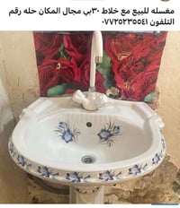 مغسلة • خلاط • حله