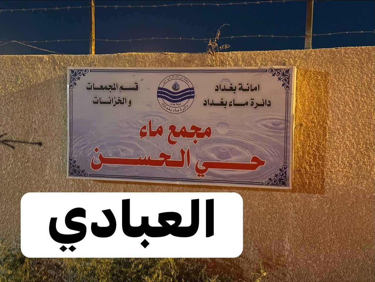 تم نصب كامرات مراقبه اليوم
منطقة السابعه (مجمع ماء حي الحسن )
مستعدين لتجهيز وتنصيب (كامرات مراقبه)
كافة المواقع( منازل _ محلات _ شركات )
فني (كامرات مراقبه ) #الكل
للاستفسار يرجى مراسلة الصفحة
أو الاتصال على الرقم التالي :#الكامرات
 سجاد ***********￼
