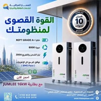 بطاريات ليثيوم • تخزين طاقة • الفلوجة
