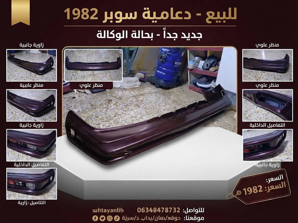 دعاميه ماميه • سوبر ٨٢ • كراون ٧٩ خلفية