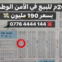 الأمن الوطني • ٢٠٠م • للبيع