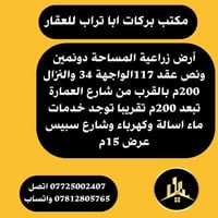 أرض زراعية • دونم ونص • قريب شارع العمارة