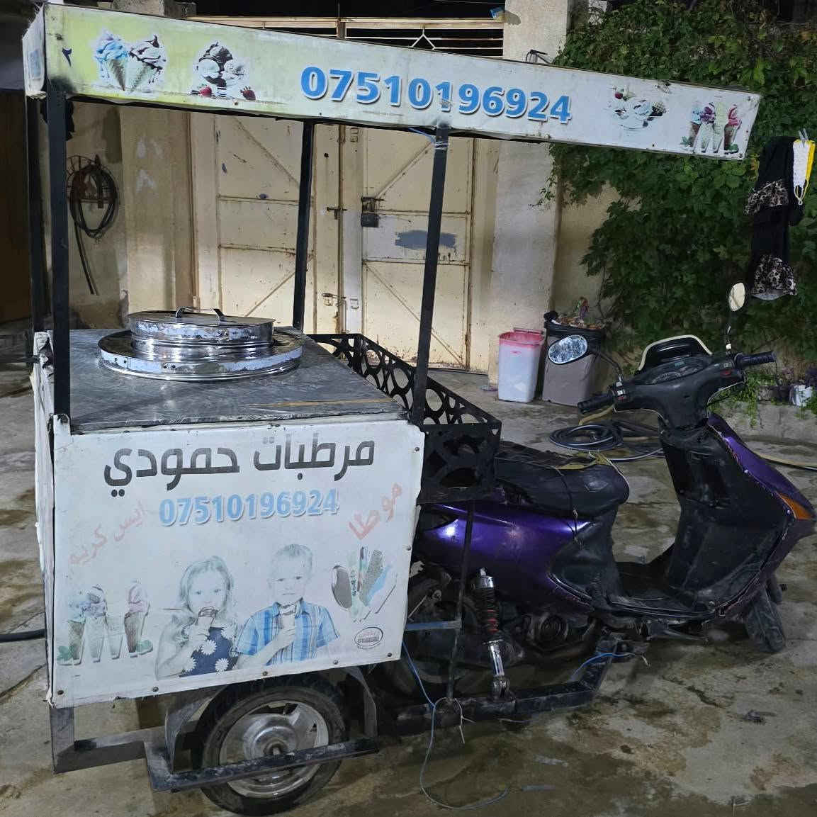 عربانة ايس كريم • ماطور • قابلة تفاوض