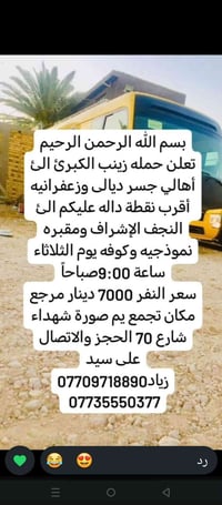 حملة زينب الكبرى • النجف كوفة • الثلاثاء 9ص