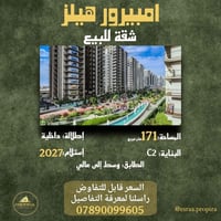 شقة للبيع في مجمع امبيرور هيلز 🏢✨ 📐 المساحة: 171 متر مربع  🌳 الإطلالة:...