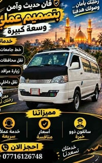 فان حديث • نقل محافظات • واتساب فقط