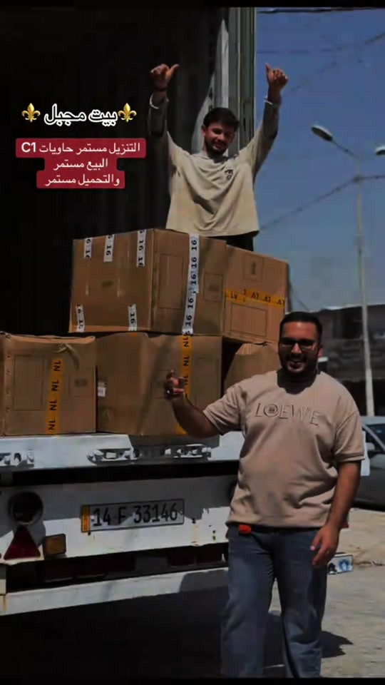 باجر الاسعار تحطيم 🔥🔥🔥 

نص مكتوب في الصور:
- بيت مجبل
- التنزيل مستمر حاويات C1
- البيع مستمر
- والتحميل مستمر