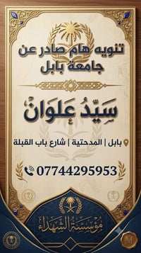 جامعة بابل • نتائج القبول • دراسات عليا ٢٠٢٦-٢٠٢٧
