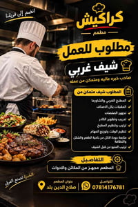 شيف غربي • شاورما • صلاح الدين بلد