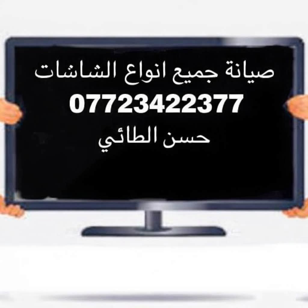 صيانة شاشات التلفزيون 📺
جميع الانواع والأحجام,,,,

الشاشه المكسوره لا يوجد تصليح لها ☝️

يوجد لدينا صيانه منزلية 🚙

استبدال القطع التالفه بقطع اصليه 💯

كفالة التصليح ومصداقية في التعامل 

للاتصال والاستفسار على الرقم 

        ***********
