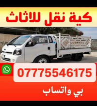 نقل أثاث • واتساب
