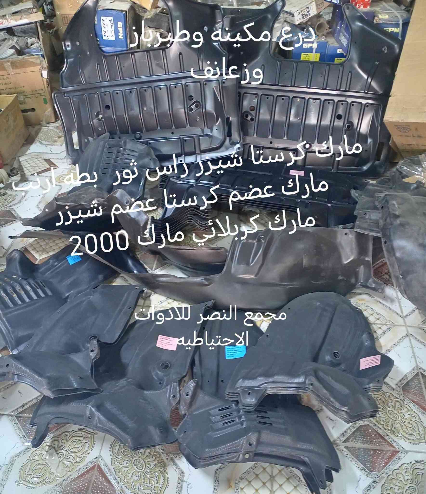 قطع غيار ياباني • توصيل محافظات • تور كشنات