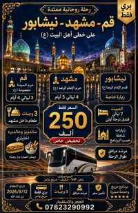 انطلاق الأحد • ٧ مقاعد • ناصريه مركز الحجز