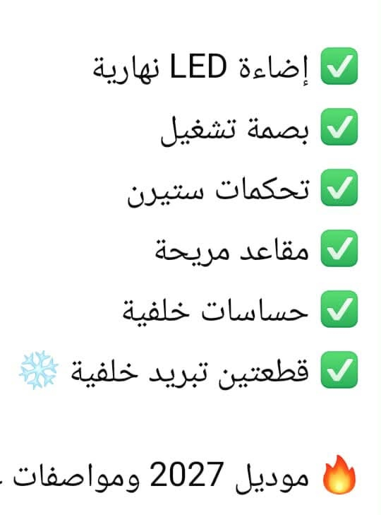 شيري موديل 2027 
فول موصفات 
زيرو بعدها 
ب اسمي ‭***********‬
الوزيريه
