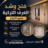 فتح وشد • غرف تركي • حي سومر