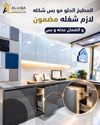 مطابخ • الضمان عدنه • بغداد الحارثية