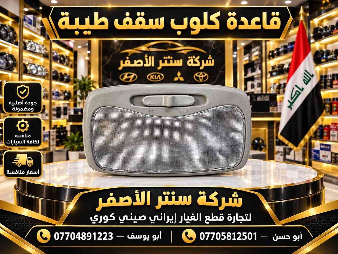 قطع غيار أصلية • سمند • بغداد السنك
