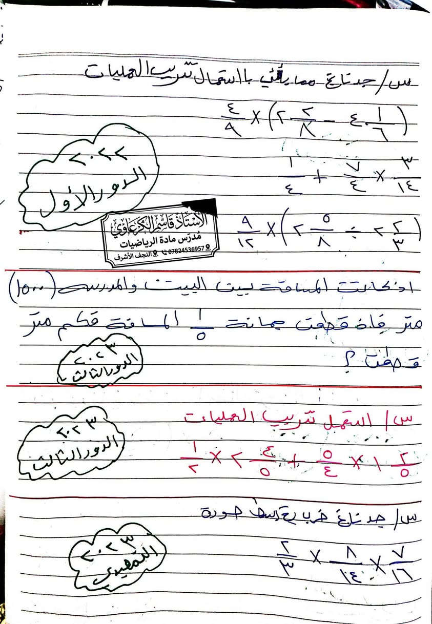 الاسئلة الوزارية الصف السادس الابتدائي

مادة الرياضيات 

الفصل الثالث 

للانضمام إلى قناة الخاصة مادة الرياضيات 

تواصل معنا

***********
