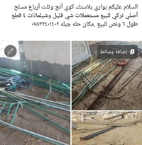 بواري بلاستيك • مسلح تركي • ٦ ونص متر