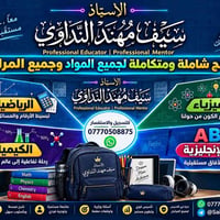 أستاذ سيف • رياضيات فيزياء كيمياء • لكل المراحل