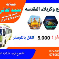 حملة الضامن • كربلاء • تجمع الحمزه الغربي