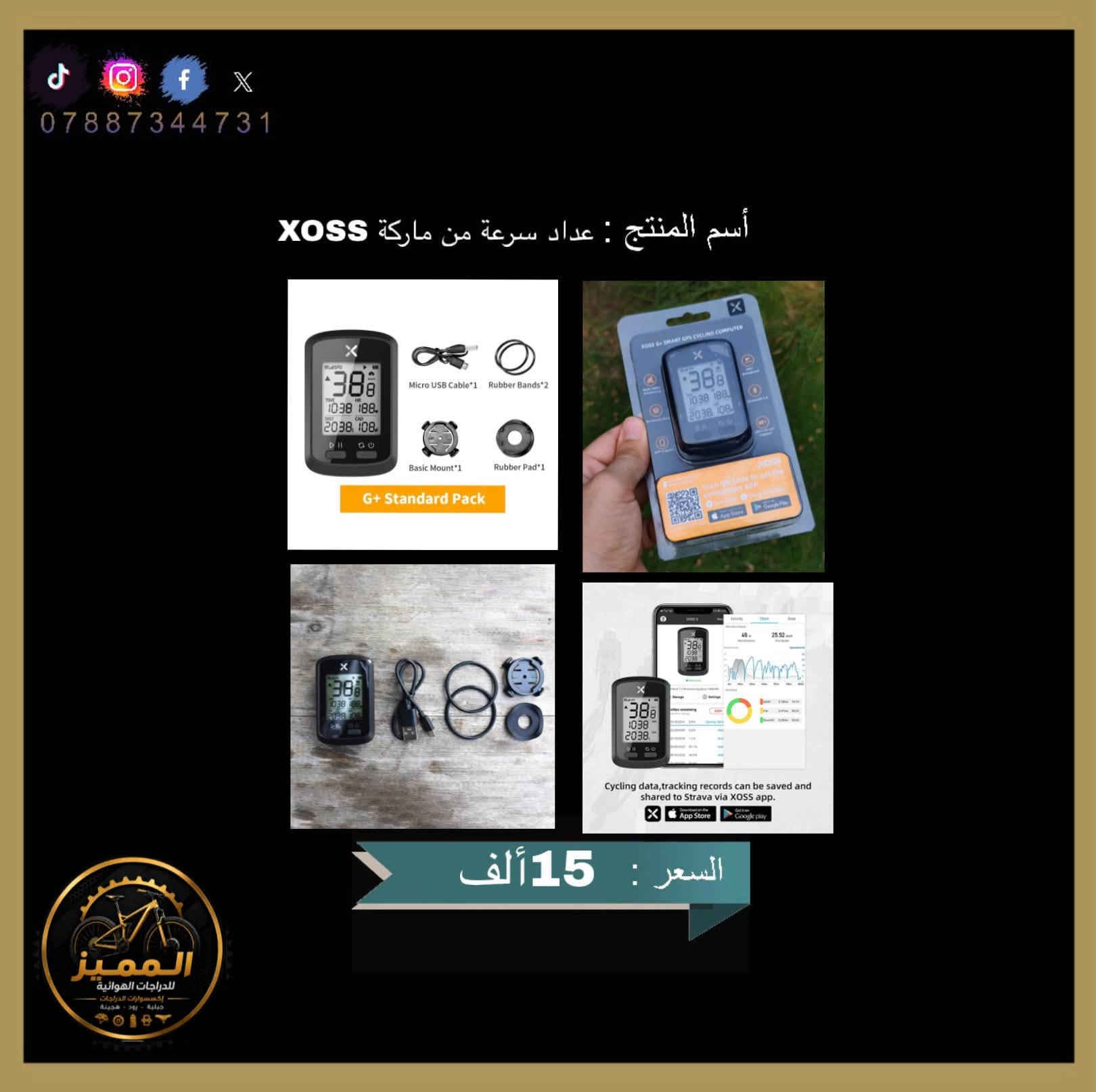 عداد سرعة COOSPO • حقائب دراجة • مفك إطار