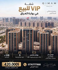 شقة VIP للبيع في بوابة العراق مساحة الشقة : 228 م - خريطة الامباير  3 ...