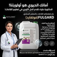 تعقيم قاعات • فولغارد • الحلة الجمجمة الشمالية