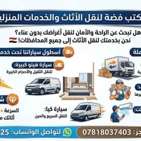 نقل اثاث • جميع المحافظات • كنتر