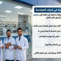 كربلاء المقدسة • مذخر أدوية • خبرة مطلوبة