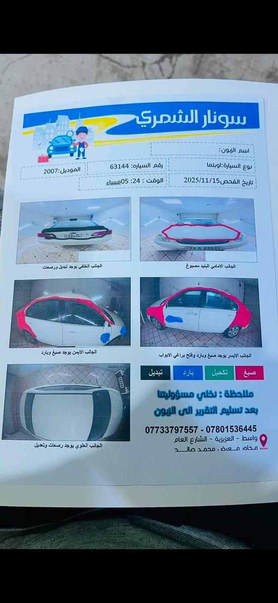 السلام عليكم اوبتما 2007 وارد امريكي محرك 2400 جاهزه من كلشي برغي متصرف عليه تخم تاير صدر امامي خلفي كله جديد السونار موضح بالصوره اخوي شراي اتصل  السعر 95 وبيه مجال بسيط *********** رقم السياره بغداد
