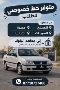 خط خصوصي • طلاب الصف السادس • معاهد البنوك